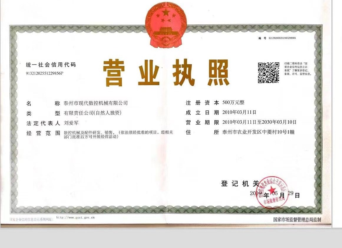 現(xiàn)代營(yíng)業(yè)執(zhí)照